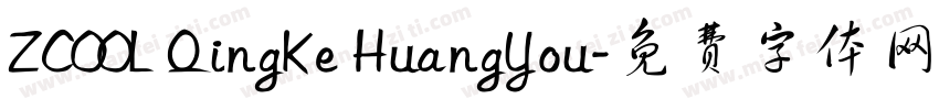 ZC00L QingKe HuangYou字体转换